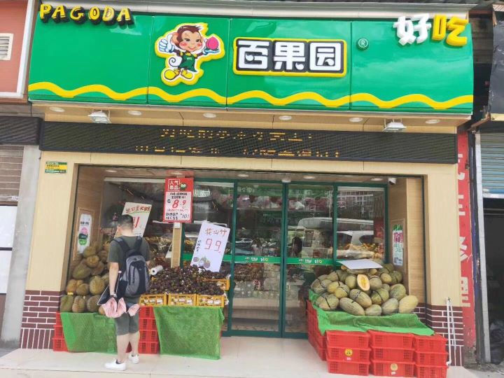 玻璃自動感應(yīng)門水果店